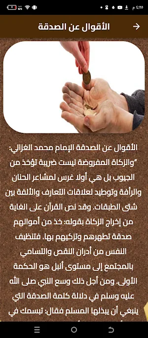 كلام عن الصدقه Screenshot 1