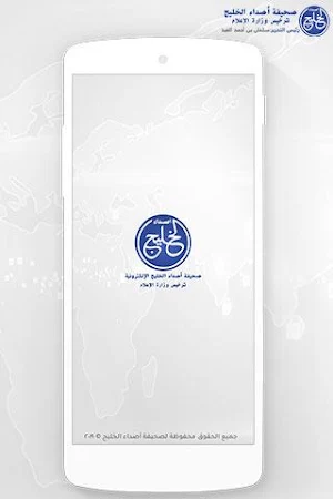 صحيفة أصداء الخليج Screenshot 0