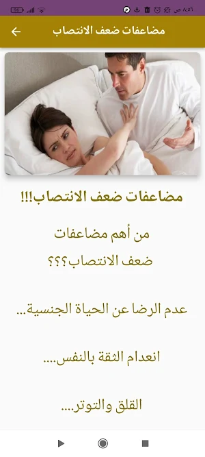 ضعف الانتصاب الأعراض والوقاية Screenshot 1