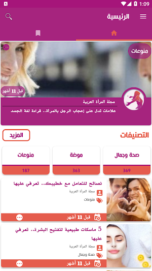 Arab Women Magazine Screenshot 1