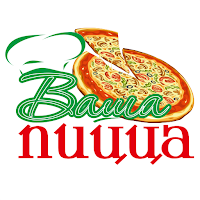 Ваша пицца