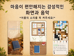 가로세로 감성 퍼즐 | 상식·문법·한자·한국사 Screenshot 1