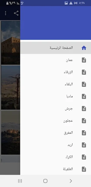 آثار الأردن التاريخية Screenshot 0