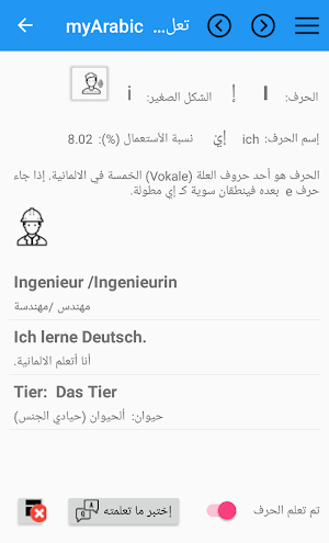 myArabic  تعلم الماني Screenshot 1