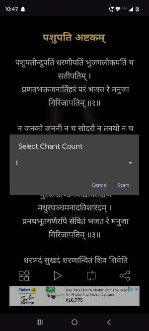 Pashupati Ashtakam With Audio Screenshot 1