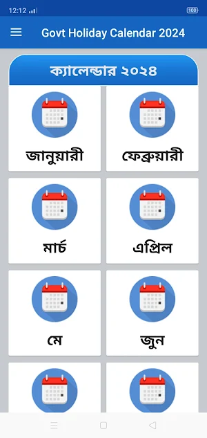 Govt Holiday Calendar 2024 Screenshot 0