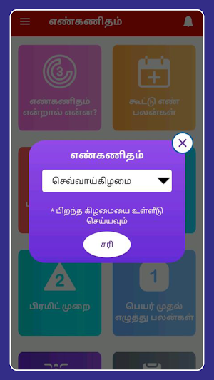 Tamil Numerology  - எண் கணிதம் Screenshot 3