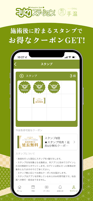 手温・コリとりステーション Screenshot 1