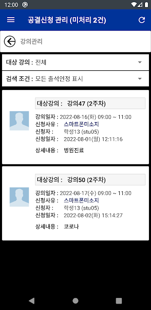 유한출결 교수용 Screenshot 3