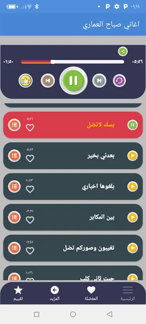 اغاني صباح العماري بدون نت2022 Screenshot 0