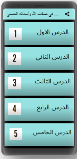 شرح القواعد المثلى Screenshot 0