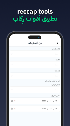 reccap tools Screenshot 1