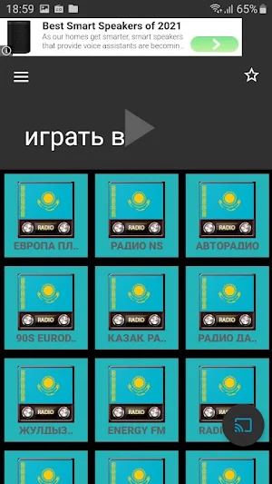 Қазақстан радиосы Screenshot 0