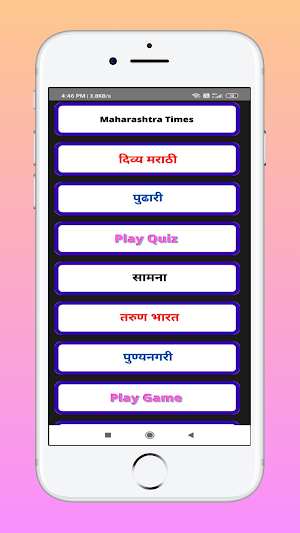 Marathi Newspapers, Marathi Ne Screenshot 1
