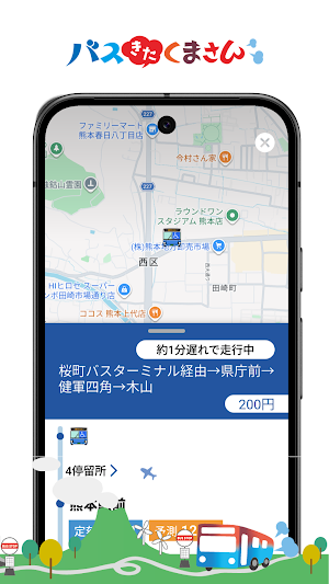 バスきたくまさん Screenshot 2