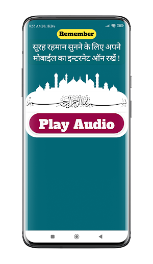 Surah Rahman | सूरह रहमान Screenshot 3