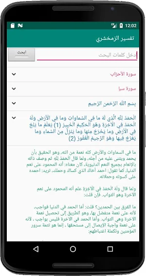 تفسير الزمخشري (الكشّاف) Screenshot 2