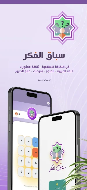 سباق الفكر Screenshot 0