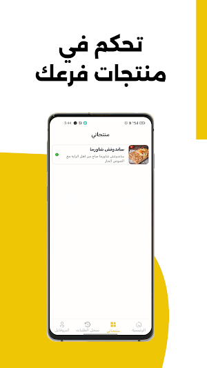 تسويقة بيتك - ديليفري Screenshot 1