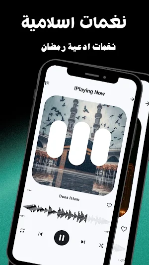 نغمات رنين اسلامية 2026 بدونت Screenshot 3