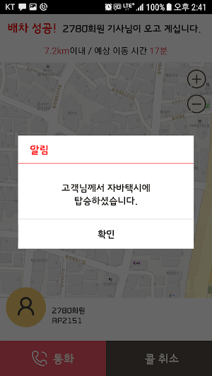 인천콜 - 승객용 Screenshot 1