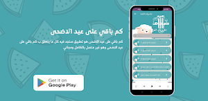 كم باقي على عيد الاضحى Screenshot 1