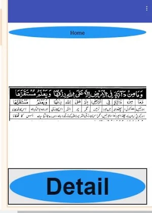 Quran translation word by word in urdu para 11-15 Screenshot 1