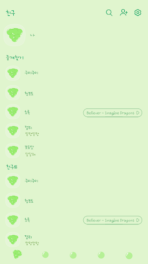 카카오톡 테마 - 구미구미젤리_청포도그린 (카톡테마) Screenshot 1