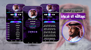 أغاني عبدالله ال فروان بدون نت Screenshot 0