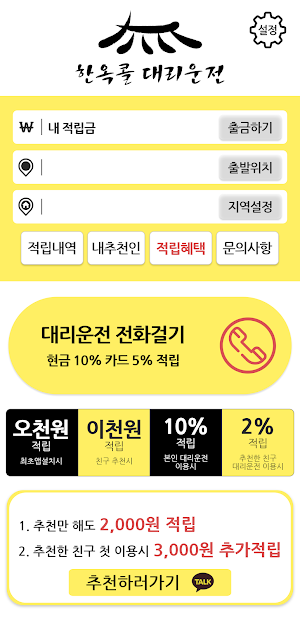 한옥콜대리운전 Screenshot 1