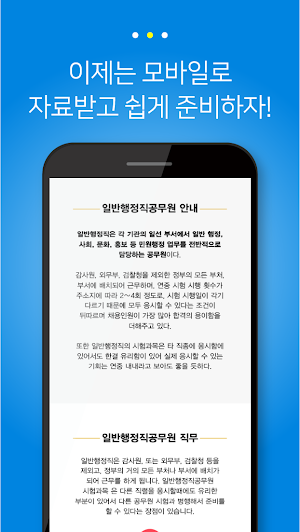 일반행정직 공무원 7급 9급 - 시험일정 경쟁률 합격선 Screenshot 2