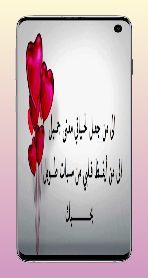 كلام حلو لشخص / اجمل الكلام Screenshot 0