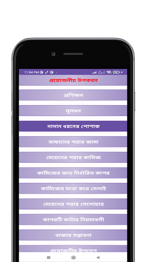 মর্ডান সেলাই ও কার্টিং শিক্ষা Screenshot 0