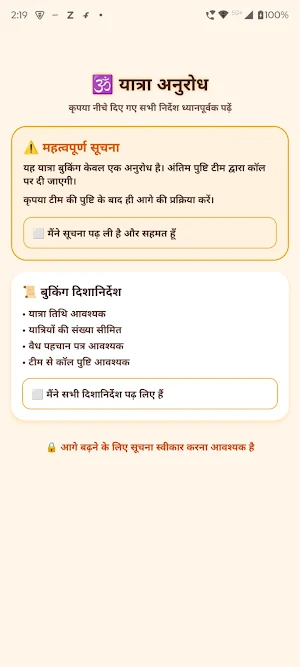 Shri Anandvan Screenshot 2