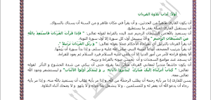 كتاب التجويد المبسط للمبتدئين Screenshot 1