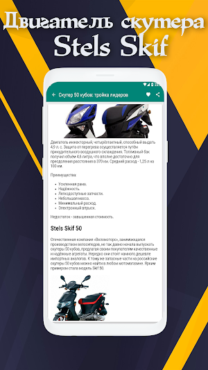 Двигатель скутера  Stels Skif Screenshot 1