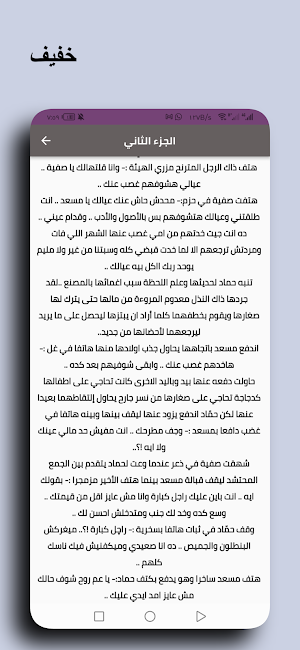 رواية سيدة الأوجاع كاملة Screenshot 1