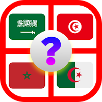اعرف أعلام الدول - مسابقة تحدي