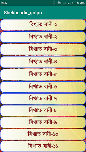 শেখ সাদীর গল্প ও বাণী Screenshot 2