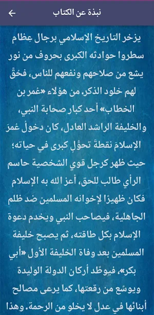 كتاب عبقرية عمر للعقاد pdf Screenshot 2