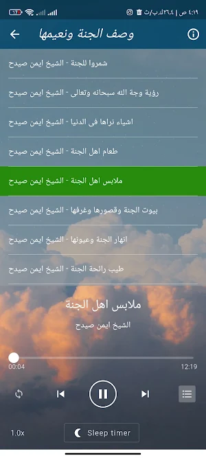 روائع خطب الشيخ ايمن صيدح Screenshot 3