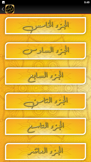 كتاب لسان العرب لابن منظور Screenshot 2