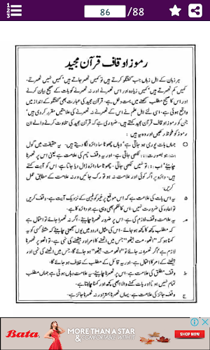 قرآن پارہ ٣٠ - اردو ترجمہ اور تفسیر Screenshot 2