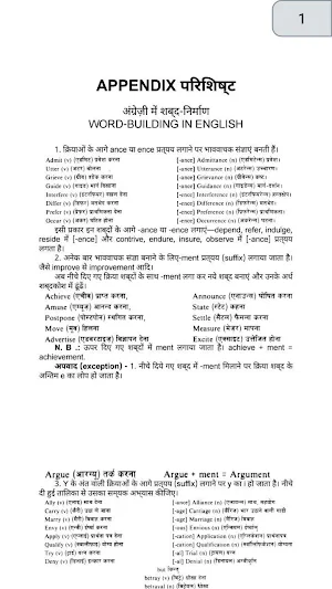 Rapidex English Speaking Course Book in Hindi Screenshot 1