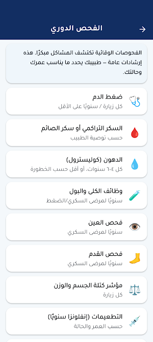 رفيق — عيادة د. سعيد صلاح Screenshot 0
