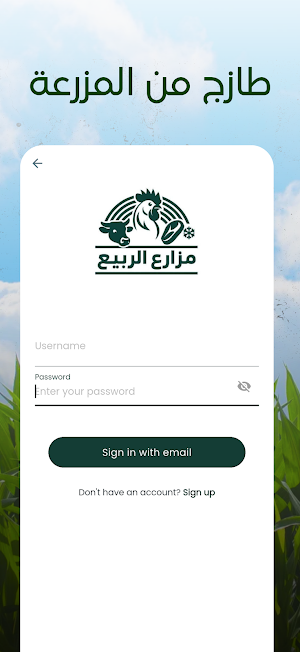 مزارع الربيع - Al Rabea Farms Screenshot 1