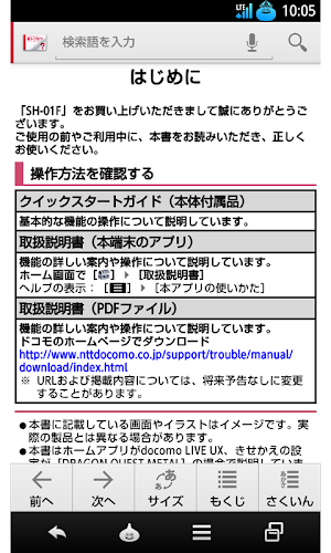 SH-01F DRAGON QUEST　取扱説明書 Screenshot 1
