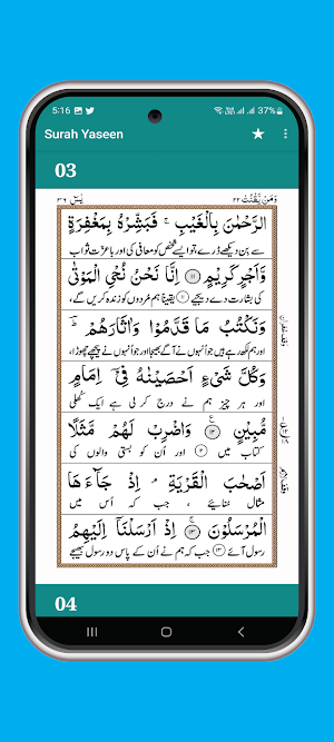 Surah Yaseen Urdu Translation Screenshot 3