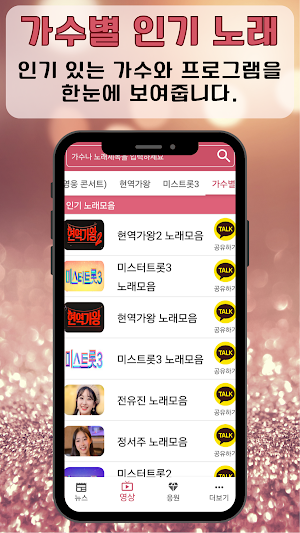 김용빈 즐겨듣기 - 트로트 명곡과 영상 콘서트 주요뉴스 Screenshot 3