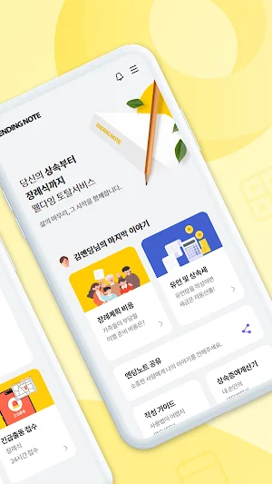 엔딩노트 Screenshot 1